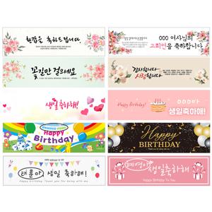 생일 생신현수막 문구포함 파티