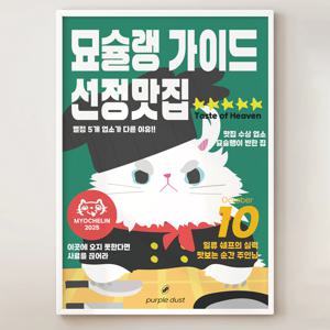 식당 홍보 고양이 포스터 카페 배너 매장 맛집 인테리어