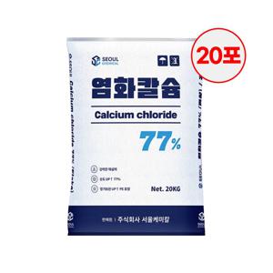 염화칼슘 77% 제설제 20kg 20포 중국산 대용량 제설용 저부식 파렛트 벌크