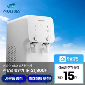 [렌탈] 이과수 450 냉온정 정수기 (WP-40C90010M)