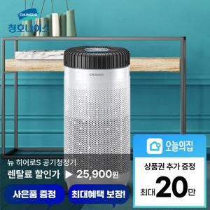 [렌탈] 뉴 히어로S 공기청정기 (AP-15H51610)