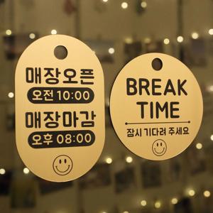 스마일 안내판 - 오픈 클로즈 브레이크타임 잠시외출중 솔드아웃 오늘은쉬는날 표지판