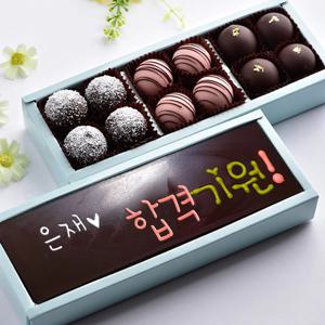 합격기원과 트러플 수제 초콜릿 수능 대박기원 수험생 수험생 응원 선물 세트