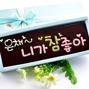바크초콜릿 카드 레터링 감사 발렌타인데이 커플 러브 수제 초콜릿 이벤트 선물 세트