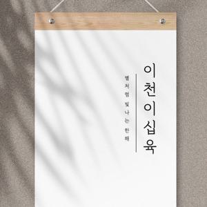 2026년 (빅사이즈) 한글감성 벽걸이 달력+우드바  / 새해 캘린더