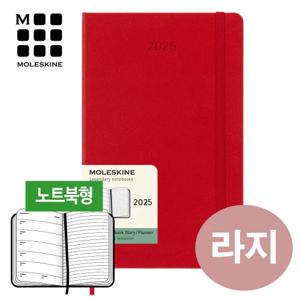 2026 위클리(노트북형) 하드 스칼렛레드-라지/무료각인,케이스