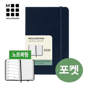 2026 위클리(노트북형) 하드 사파이어블루-포켓/무료각인,케이스