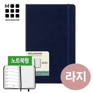 2026 위클리(노트북형) 하드 사파이어블루-라지/무료각인,케이스