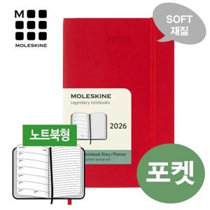2026 위클리(노트북형) 소프트 스칼렛레드-포켓/무료각인,케이스