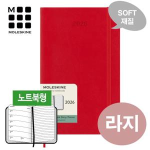 2026 위클리(노트북형) 소프트 스칼렛레드-라지/무료각인,케이스