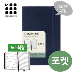 2026 위클리(노트북형) 소프트 사파이어블루-포켓/무료각인,케이스