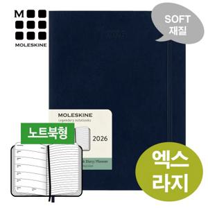 2026 위클리(노트북형) 소프트 사파이어블루-엑스라지/무료각인,케이스