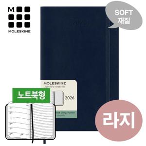 2026 위클리(노트북형) 소프트 사파이어블루-라지/무료각인,케이스