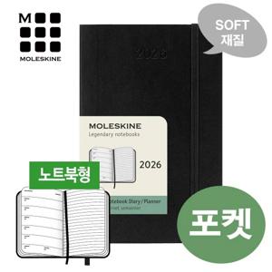 2026 위클리(노트북형) 소프트 블랙-포켓/무료각인,케이스