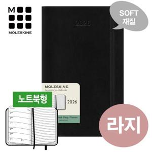 2026 위클리(노트북형) 소프트 블랙-라지/무료각인,케이스