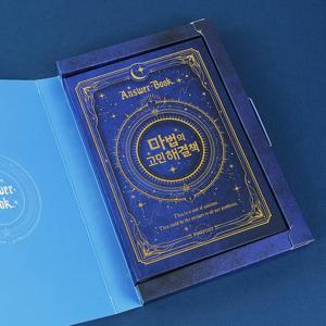 마법의 고민 해결책 버전2 연애운 행운 금전운 정답 고민해결 재밌는 친구 선물 쓸데없는선물