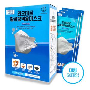 라오테르 황사방역용 마스크 KF94 대형 50매