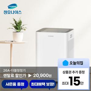 [렌탈] 26A 더블 공기청정기 (AP-26H7050)