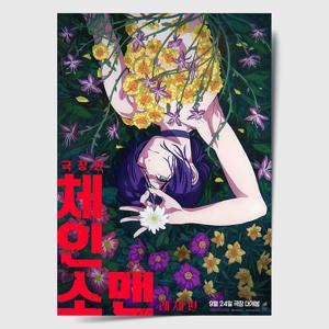 체인소맨 레제편 포스터 인테리어 캔버스 액자 영화 한국어 B