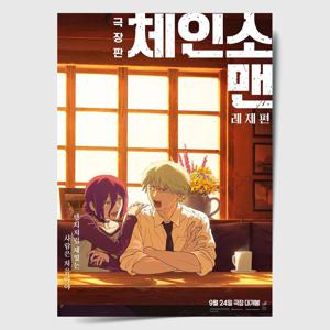 체인소맨 레제편 포스터 인테리어 캔버스 액자 영화 한국어 D