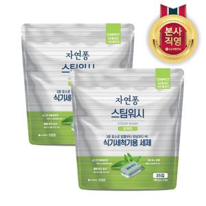 자연퐁 스팀워시 컴팩트 식기세척기 세제 타블렛 35입 x 2개