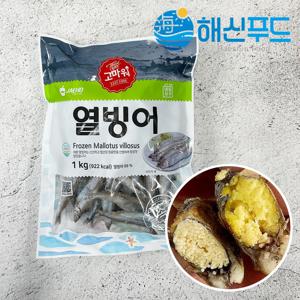 알이 꽉찬 열빙어 알배기 시사모 시샤모 1kg