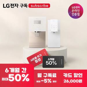 [렌탈] LG전자 정수기