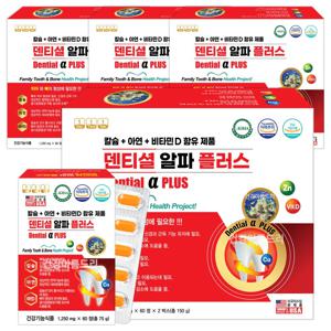 미국 덴티셜 알파 플러스 120정X4박스 뼈 치아 코랄 칼슘 프로폴리스 아연 비타민D