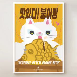 붕어빵 그림 겨울간식 포스터 미니붕어빵 카페 인테리어 도어사인