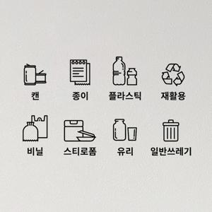 분리수거함 스티커 8종 세트 한글 분리수거 스티커