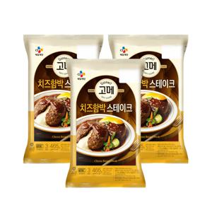 고메 치즈 함박스테이크 465g*3개