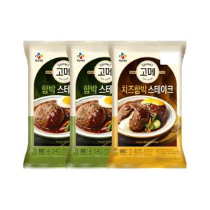 고메 냉동 함박스테이크 540g*2개+치즈 함박스테이크 465g*1개