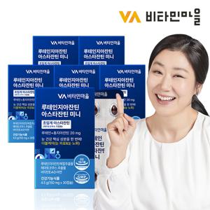 루테인 지아잔틴 아스타잔틴 미니 30캡슐 x 6박스 (총6개월분)