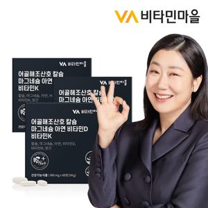 어골해조산호 칼슘 마그네슘 아연 비타민D 비타민K 플러스 PGA 3박스 총180정