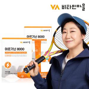 아르기닌 8000 L-아르지닌 2박스 총60포 2개월분