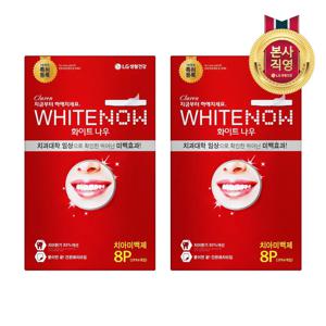 화이트나우 미백스트립 8p x2개