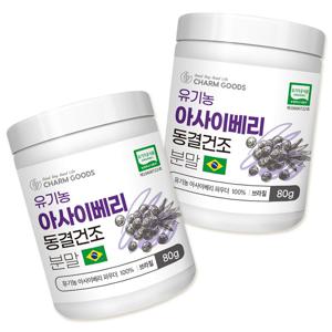 유기농 아사이베리 동결건조 분말 80g*2개