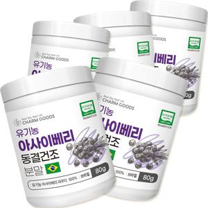 유기농 아사이베리 동결건조 분말 80g*5개