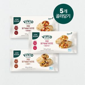 비비드키친 저당 닭가슴살 브리또 3종 5개 골라담기