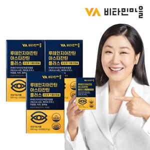 루테인 지아잔틴 아스타잔틴 플러스 초임계 식물성캡슐 3박스 총90캡슐