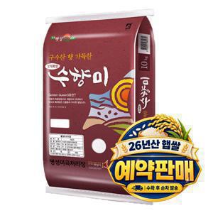 [햅쌀출시] 당일도정 수향미 10kg 예약출고 외 특등급 새청무