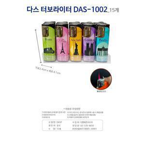 TEMU 다스-1002 일회용 업소용 터보라이터 충전식 15입