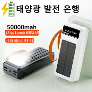 TEMU 새로운 50,000mAh 태양광 전원 은행, 4선 출력 포트가 있는 휴대용 외부 배터리 팩, iOS, Android 및 야외 캠핑용 LED 손전등이 있는 태양광 패널 충전기|보조배터리|보조배터리20000