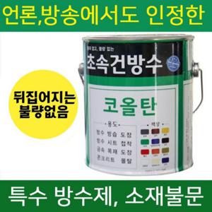 TEMU 초속건 방수 코올탄 0.9L 콜타르 콜탈 핏치 피치 철구조물 선박 우레탄 중도 하도 상도 에폭시 우레탄 옥상 에그쉘반광 G3050