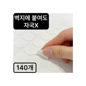 TEMU 자국없는 초강력 양면테이프 얇은 원형