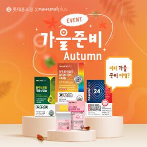 가을준비 / 멀티비타민, 오메가, 레몬즙, 알파CD, 글루타치온 외  올리브오일  유산균 비타민 효소 관절건강