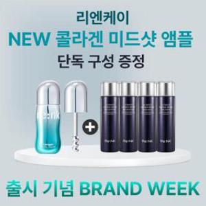 [리엔케이] 탄력&리프팅 올인원 앰플 디바이스 출시 BEST 기초세트 추천!