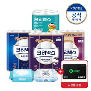 [금토일N페이증정]크리넥스 주말핫딜 롤화장지/마이비데/각티슈 전상품 초특가전