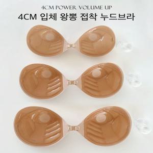 [A~C컵] 4CM 입체 왕뽕 접착 누드브라 어깨끈 포함 강력접착 볼륨 비키니 수영복 이너