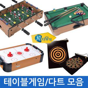 테이블 게임 축구 미니 포켓볼 에어하키 당구대 다트